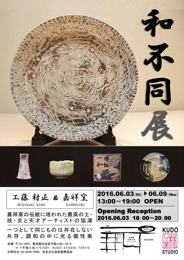 和不同展 1