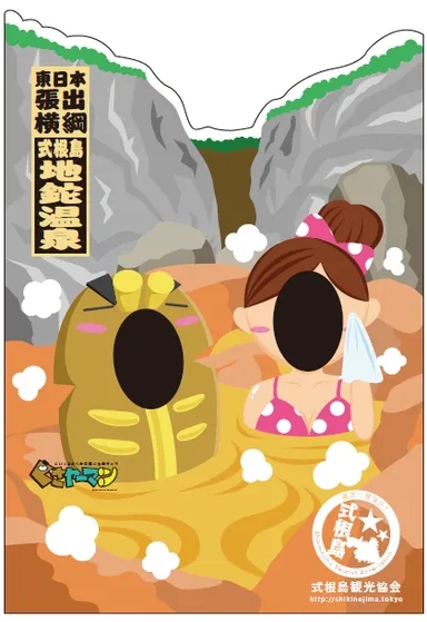 「くさや」の顔ハメパネル