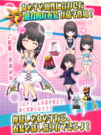 女の子の個性に合わせた魅力的な衣装