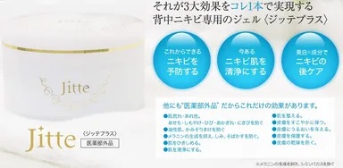 ニキビケアこれ一本で実現