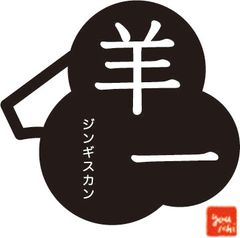 “濃い味の羊肉”ジンギスカン専門店　
渋谷・道玄坂に6月17日オープン！
