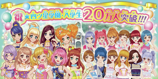 アーケードゲーム『データカードダス アイカツスターズ！』稼働18日で ...