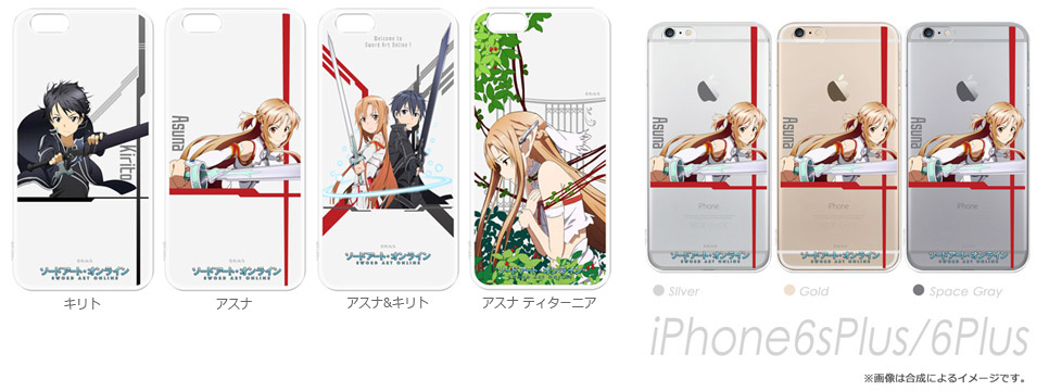 アニメ ソードアート オンライン ソードアート オンラインii のキャラを印刷したiphoneケースが新登場 ハクバ写真産業株式会社のプレスリリース