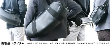 新製品4アイテム