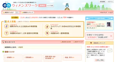 エンウィメンズワーク