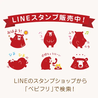 LINEスタンプ販売中