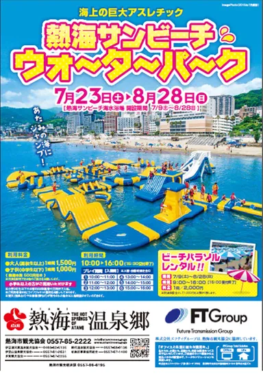 「熱海サンビーチウォーターパーク」チラシ