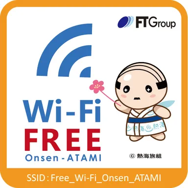 あつお Wi-Fiステッカー