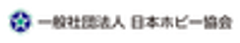 一般社団法人 日本ホビー協会のロゴ
