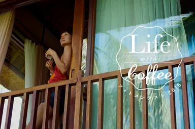 第1回「Life with Coffeeフォトコンテスト2016」