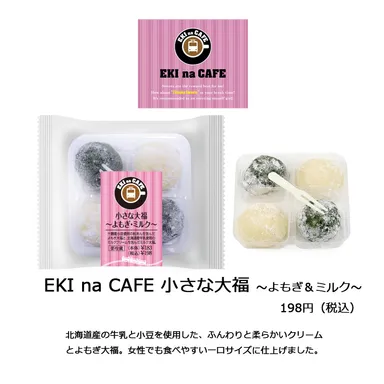 EKI na CAFE 小さな大福～よもぎ＆ミルク～