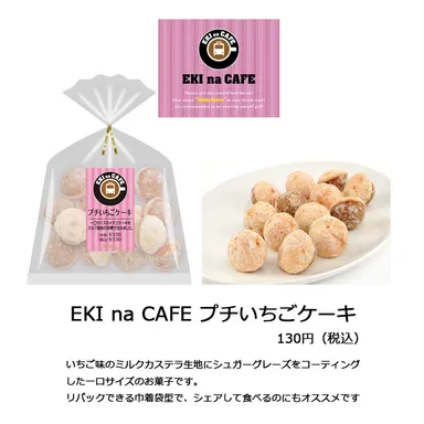 EKI na CAFEプチいちごケーキ