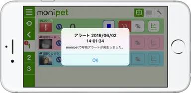 「monipet」アラート通知時