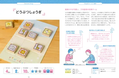 おうちでボードゲーム for ママ＆キッズ　誌面2