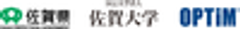 国立大学法人佐賀大学農学部、佐賀県農林水産部、株式会社オプティムのロゴ