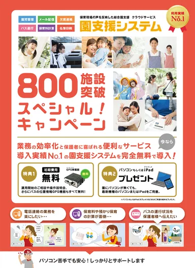 スペシャルキャンペーン概要