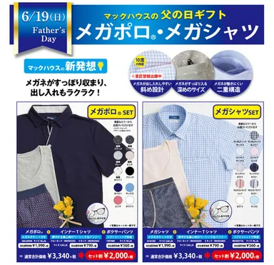 父の日に感謝の気持ちを贈る アイデアギフトセット「メガポロ(R)・メガシャツ」