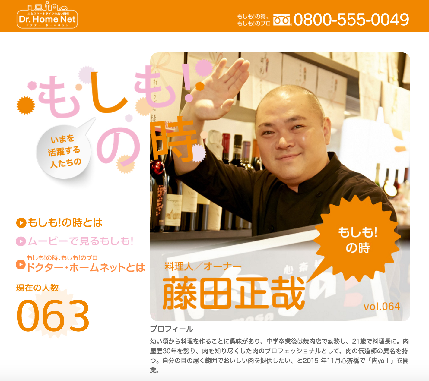 ホーム ネット ドクター