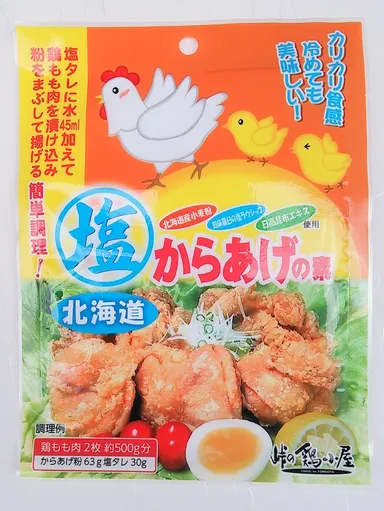 北海道 塩からあげ 商品パッケージ