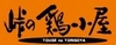 峠の鶏小屋株式会社のロゴ