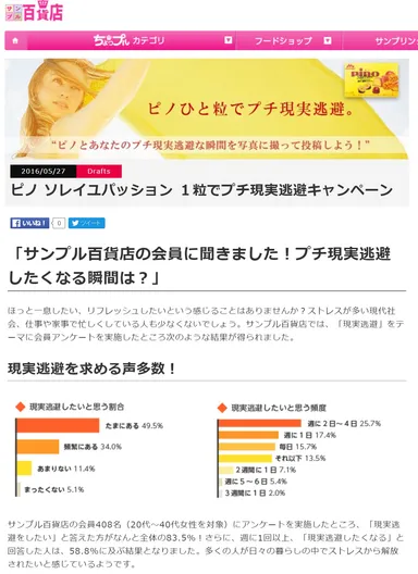 サンプル百貨店キャンペーン特設ページ