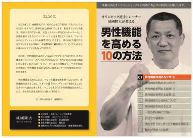 男性機能を高める10の方法