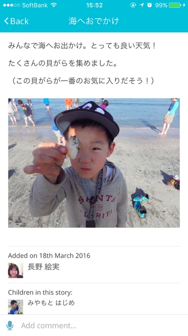 「ストーリーパーク」スクリーンショット (スマートフォン)