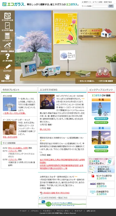 エコガラス ウェブサイト