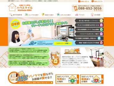 ハウスマイル ホームページ