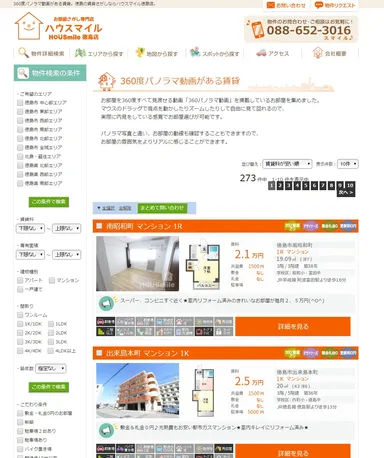 360度動画 掲載一覧ページ