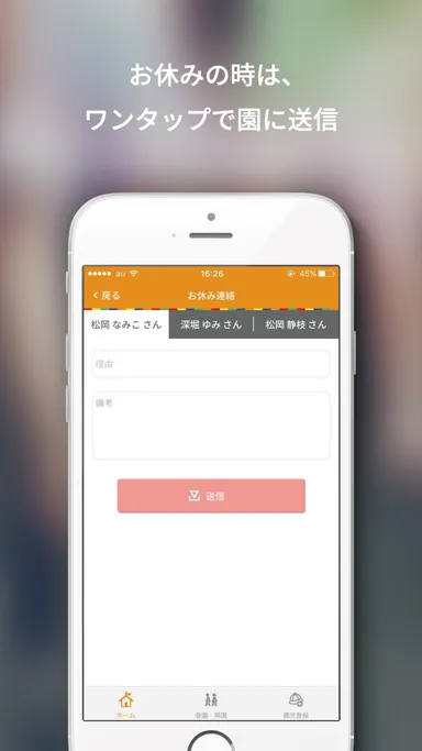 kids＋family お休み連絡イメージ