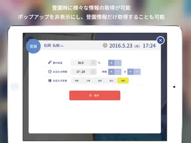 kids＋clock 登降園時イメージ2