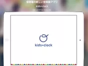 kids＋clock アプリイメージ