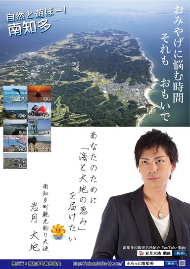 南知多町観光釣り大使「岩月大地」