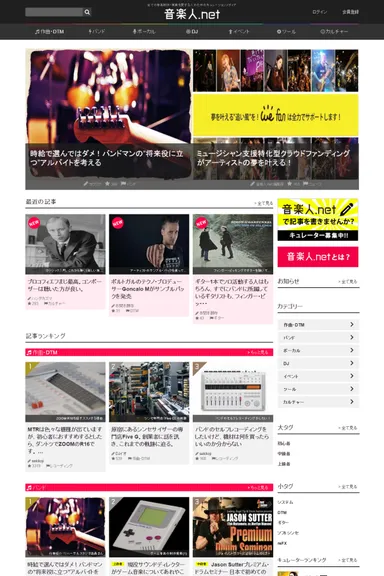 『音楽人.net』TOPページ