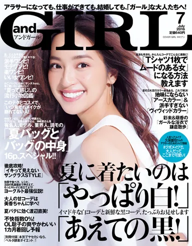 andGIRL 7月号 中村アン