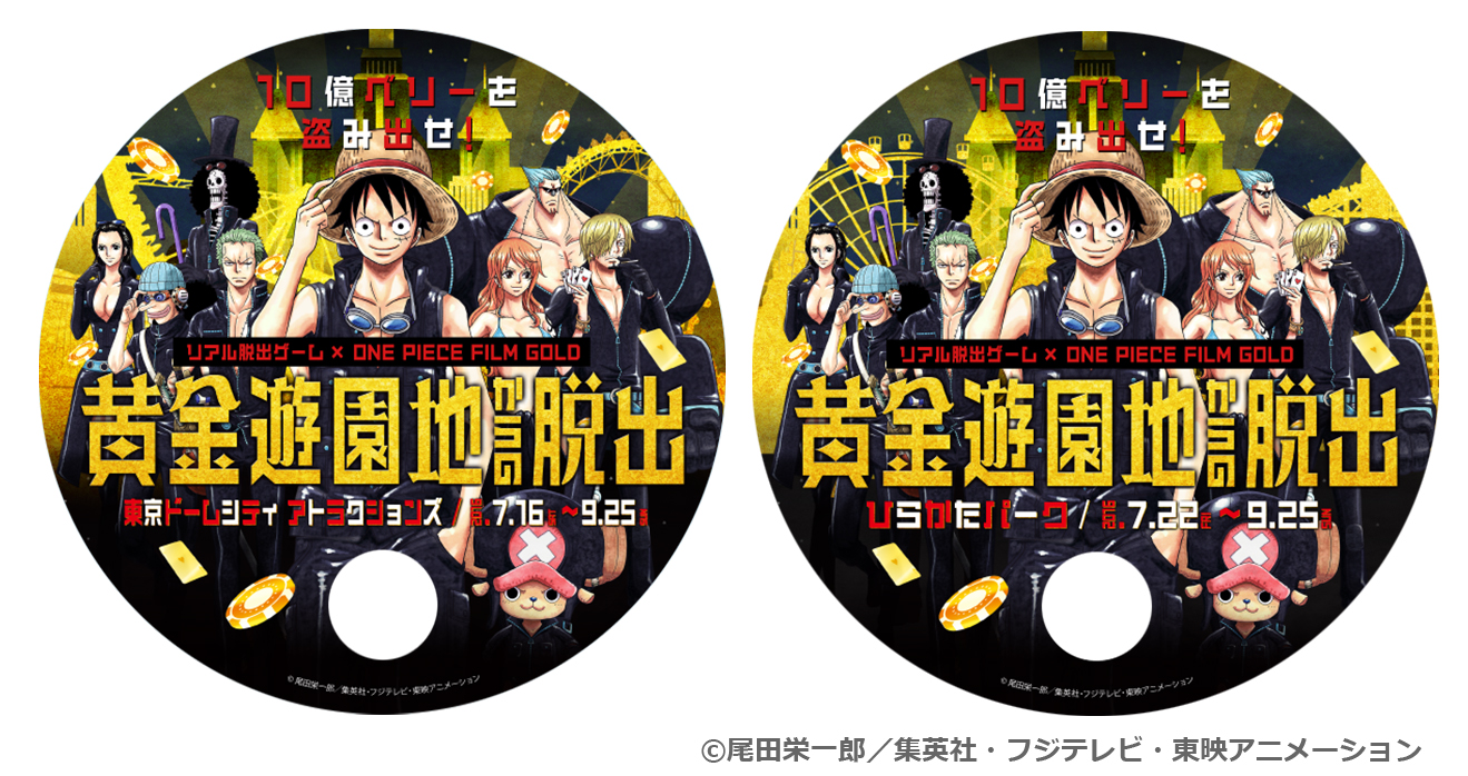 リアル脱出ゲーム One Piece Film Gold 黄金遊園地からの脱出 の特典発表 前売特典 参加特典 のダブル配布決定 株式会社scrapのプレスリリース