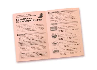 人気おむつブランド4社 比較説明書