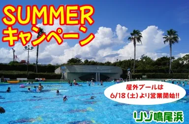 SUMMERキャンペーン　イメージ