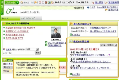 日報・未読確認機能
