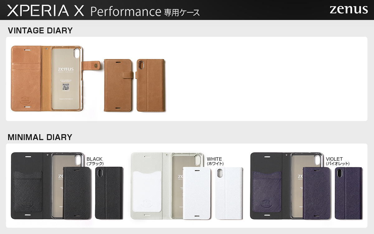 Xperia X Performance専用ケース発売