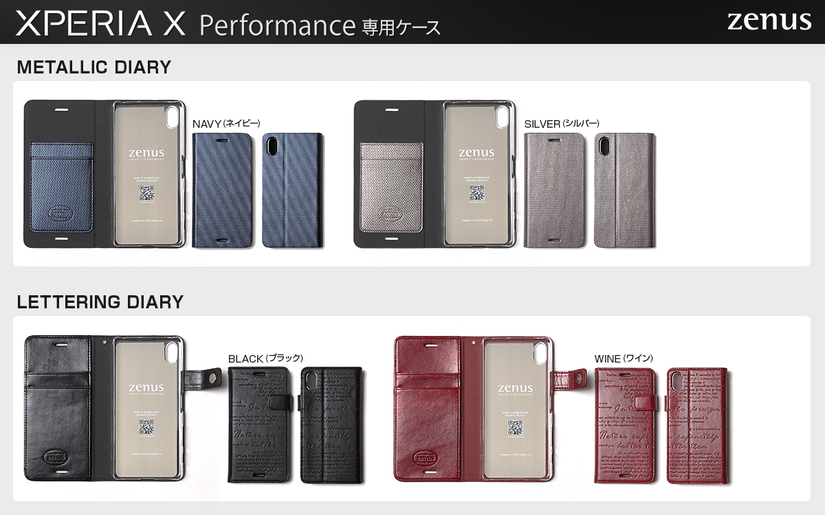Xperia X Performance専用ケース発売