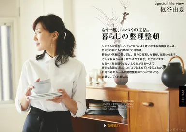 マドリーム Vol.8 巻頭：板谷由夏