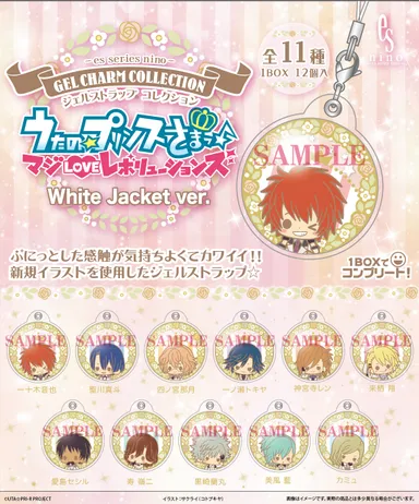 [画像]【コトブキヤ】ジェルストラップコレクション うたの☆プリンスさまっ♪ マジLOVEレボリューションズ White Jacket ver.