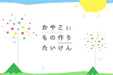 7月30日開催、おやこもの作りたいけん