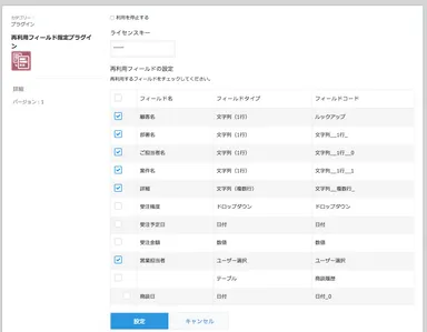 「再利用フィールド指定プラグイン」管理画面