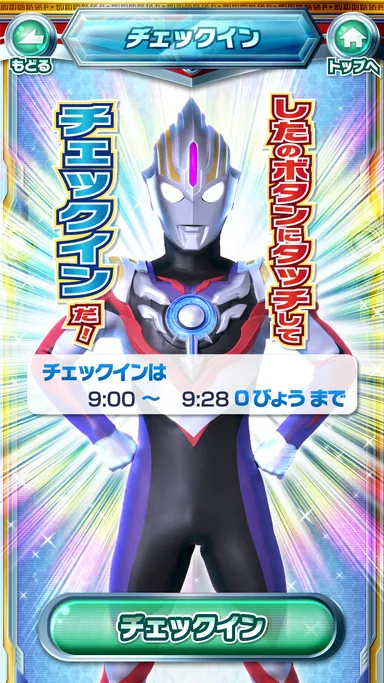 「番組チェックイン」機能