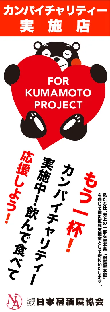 実施店舗掲示ポスター