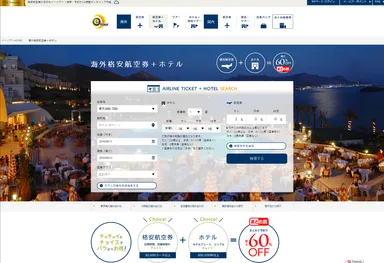 イーツアー海外航空券ホテルページ