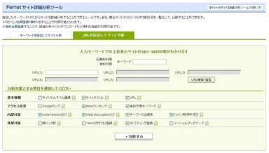 サイト分析ツール